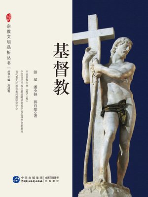 cover image of 基督教